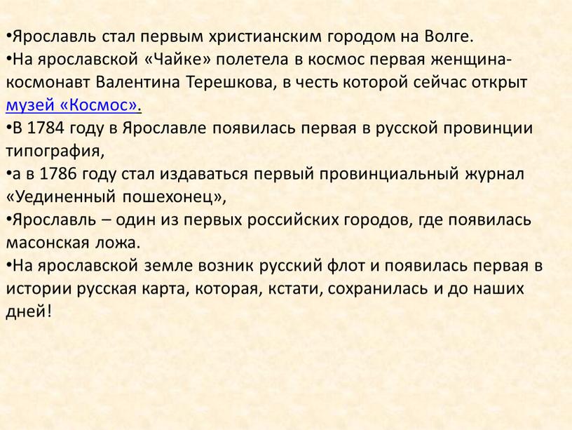 Ярославль стал первым христианским городом на