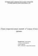Обложка для материала Открытый урок по физике "Сила трения"