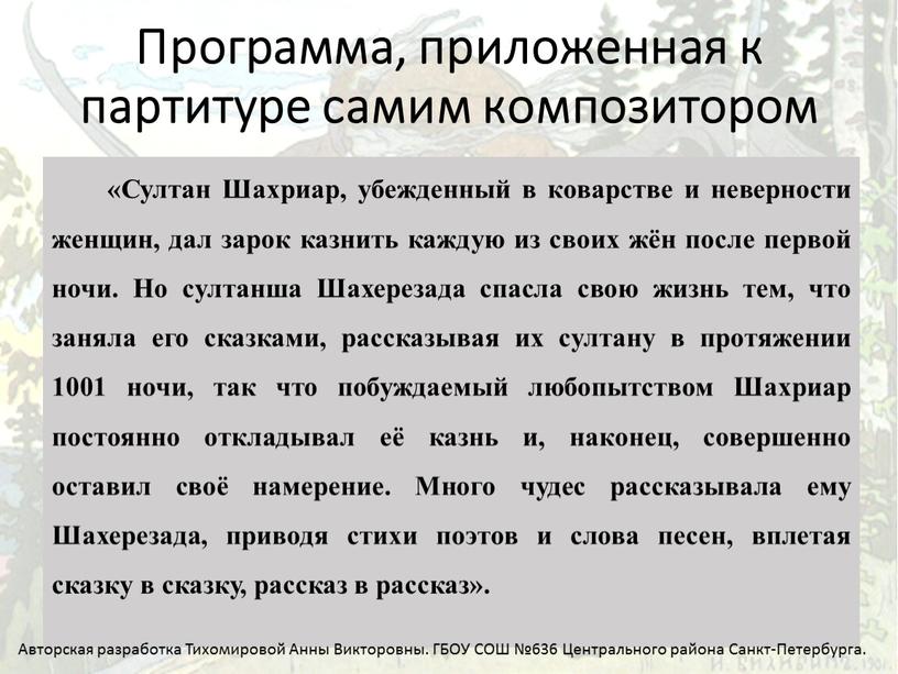 Программа, приложенная к партитуре самим композитором «Султан