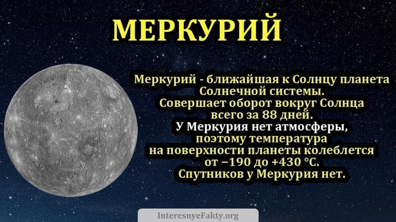 Презентация по географии на тему: "Солнечная система" (5 класс)