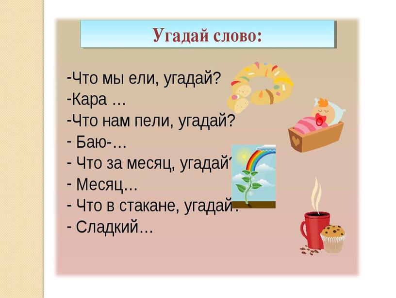 Презентация на тему: "Знакомство с алфавитом. Звук и буква Й"