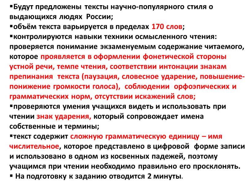 Будут предложены тексты научно-популярного стиля о выдающихся людях