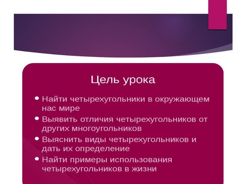 Презентация  на тему "Четырехугольники "