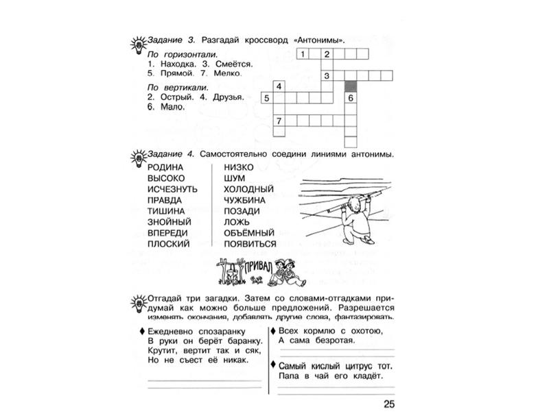 Занимательный русский язык 6 занятие