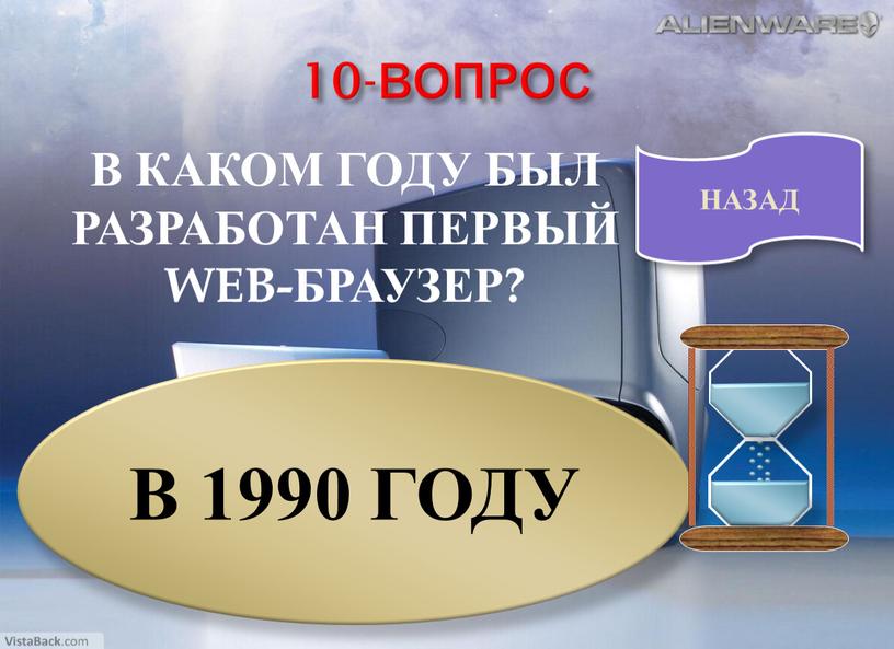 ВОПРОС В КАКОМ ГОДУ БЫЛ РАЗРАБОТАН