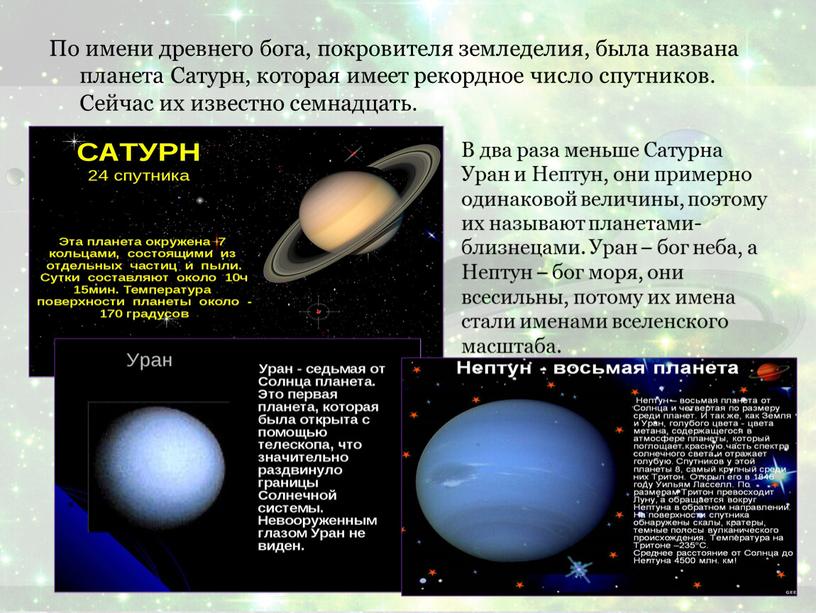 По имени древнего бога, покровителя земледелия, была названа планета