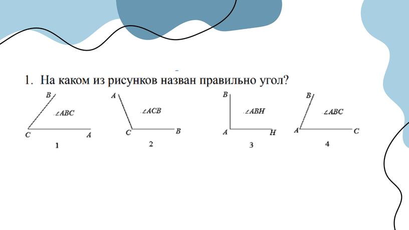 Презентация к уроку по геометрии Вертикальные углы