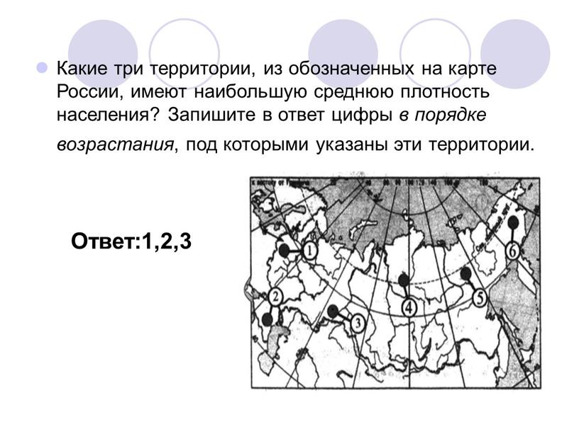 Какие три территории, из обозначенных на карте