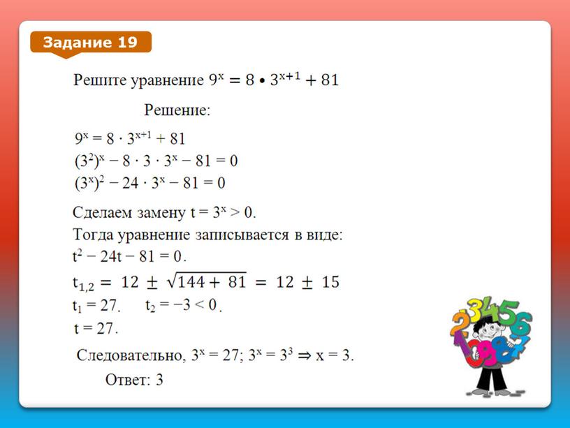 Задание 19