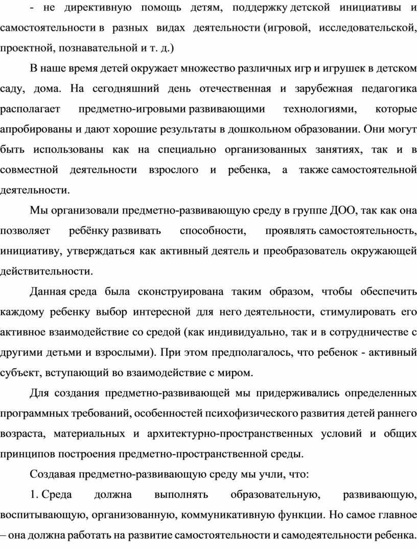 Развитие инициативы и самостоятельности детей раннего возраста в предметно-игровой  деятельности.