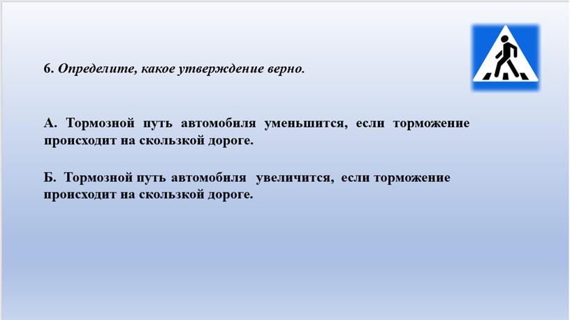 Тестовые задания на знания основ привил дорожного движения 5-6 классы