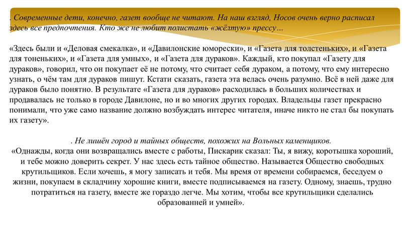 Современные дети, конечно, газет вообще не читают