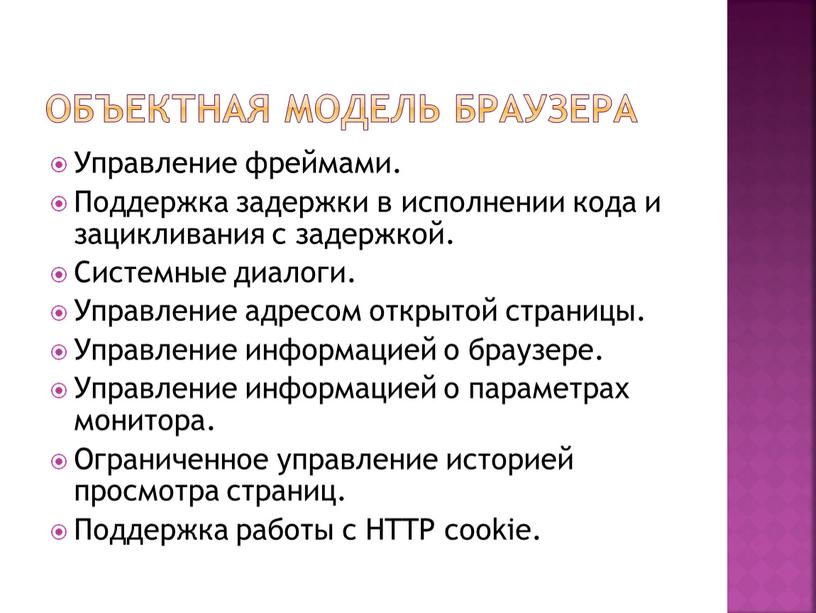 Объектная модель браузера Управление фреймами