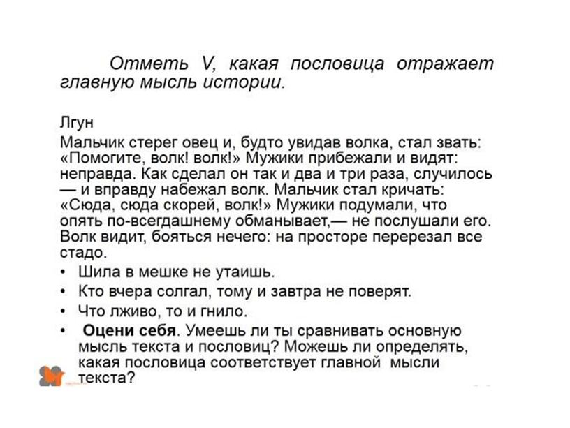 Презентация   опыта работы по теме  "Смысловое чтение в начальной школе"