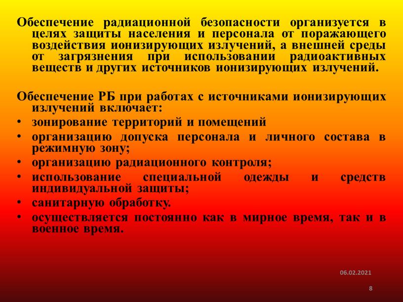 Обеспечение радиационной безопасности организуется в целях защиты населения и персонала от поражающего воздействия ионизирующих излучений, а внешней среды от загрязнения при использовании радиоактивных веществ и…