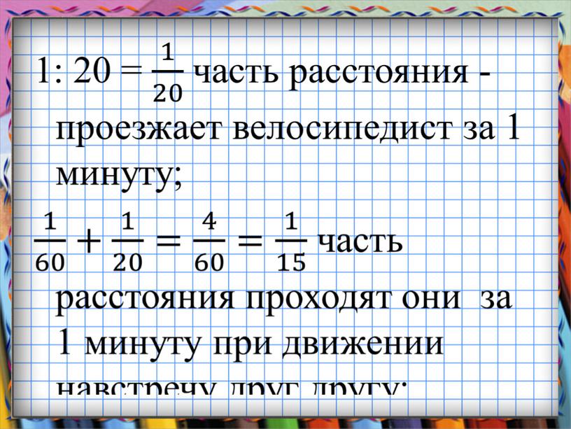 Презентация по математике "Задачи на совместную работу" (5 класс)