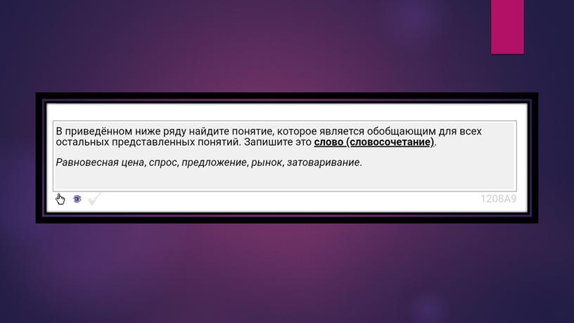 Практика по экономике на примере заданий №1. Подготовка к ЕГЭ по обществознанию