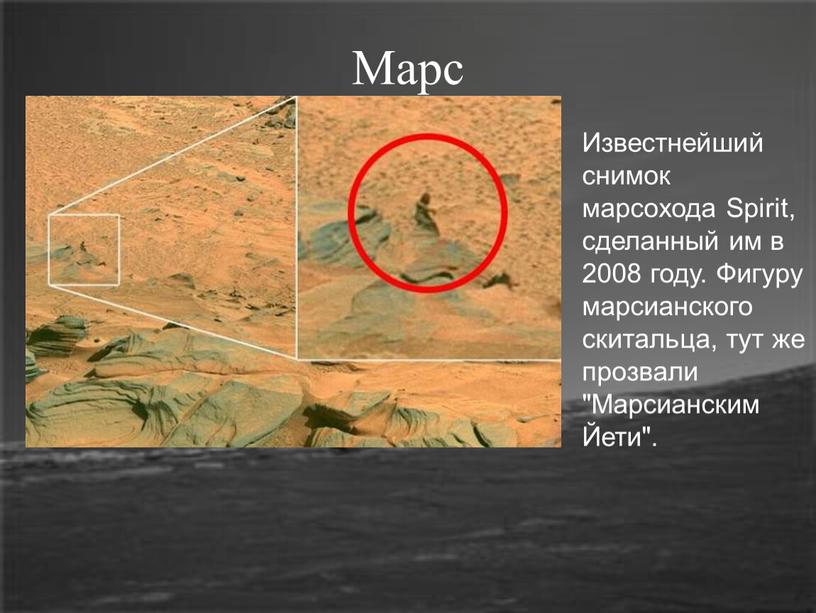 Марс Известнейший снимок марсохода