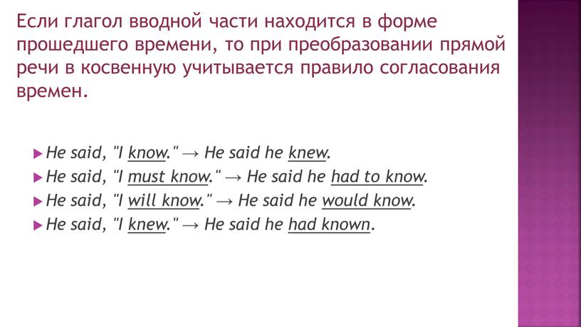 Не said, "I know ." → Не said he knew