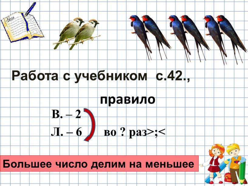 В. – 2