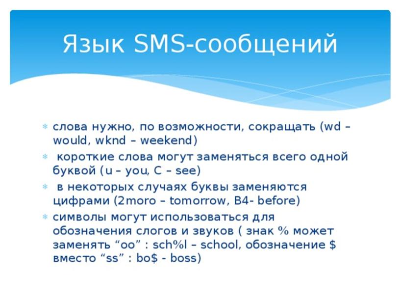 Presentation "What is SMS?"