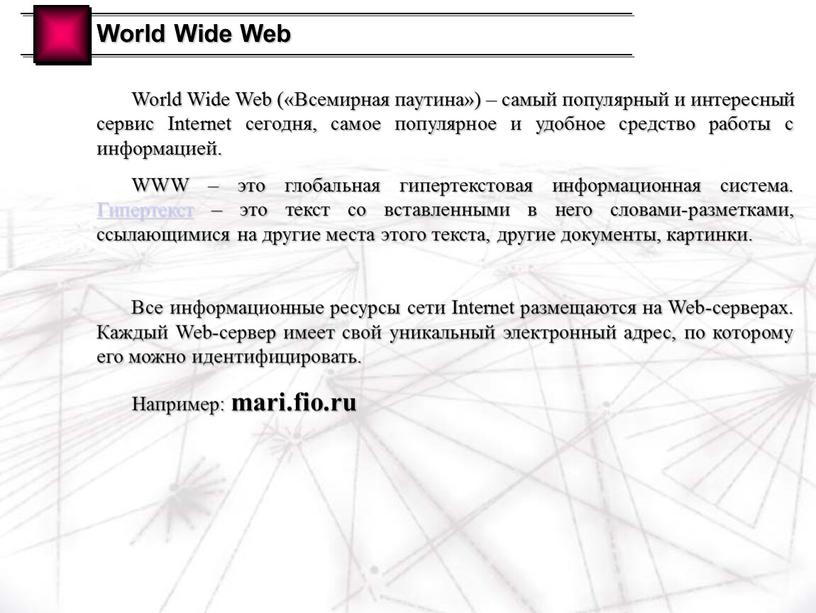 World Wide Web World Wide