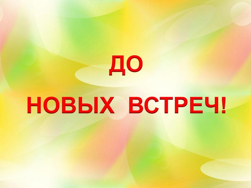 Ручная умелость» «Улитка». Большой, безымянный пальцы и мизинец сжаты, указательный и средний подняты вверх («рога улитки»)