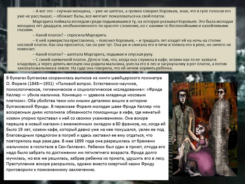 А вот это – скучная женщина, – уже не шептал, а громко говорил