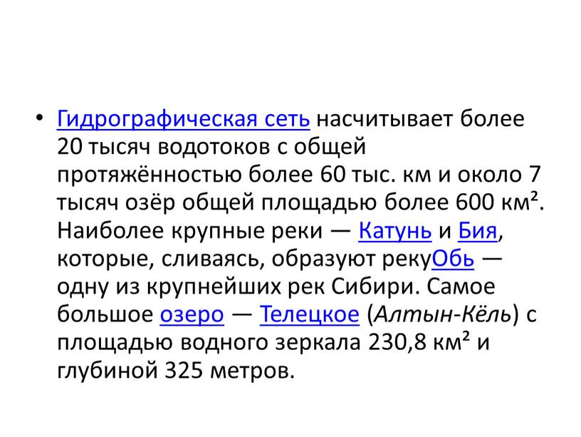 Гидрографическая сеть насчитывает более 20 тысяч водотоков с общей протяжённостью более 60 тыс