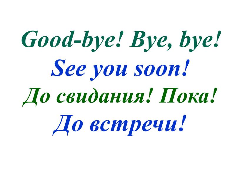 Good-bye! Bye, bye! See you soon!