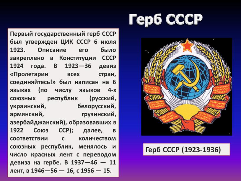 Герб СССР Первый государственный герб