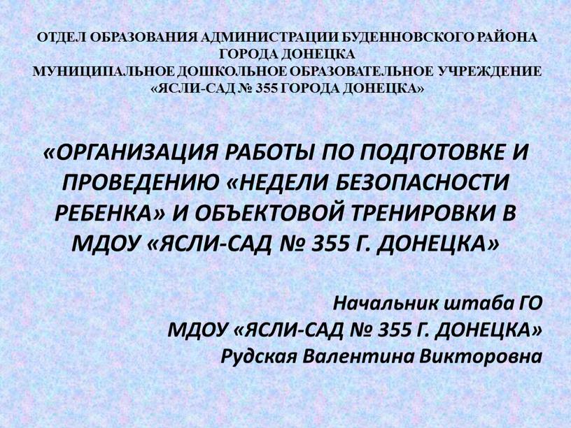 ОТДЕЛ ОБРАЗОВАНИЯ АДМИНИСТРАЦИИ