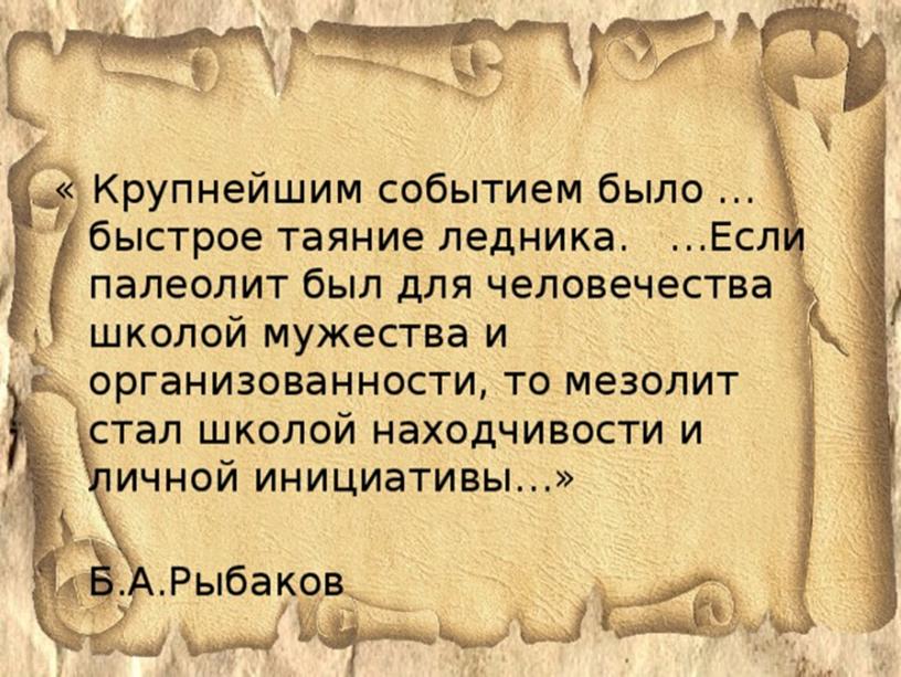 Древнейшие народы на территории Восточно-Европейской равнины. история 6 класс