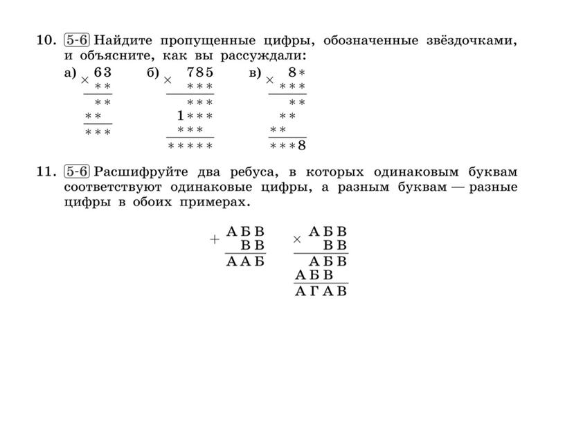 Олимпиадные задачи на тему "Ребусы"