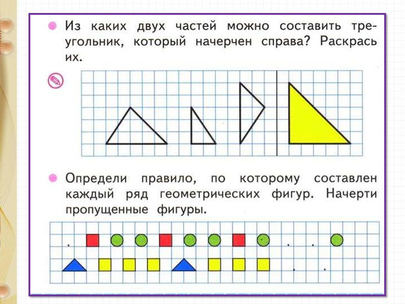 Презентация по математике на тему "Задачи на увеличение и уменьшение числа на несколько единиц " 1 класс