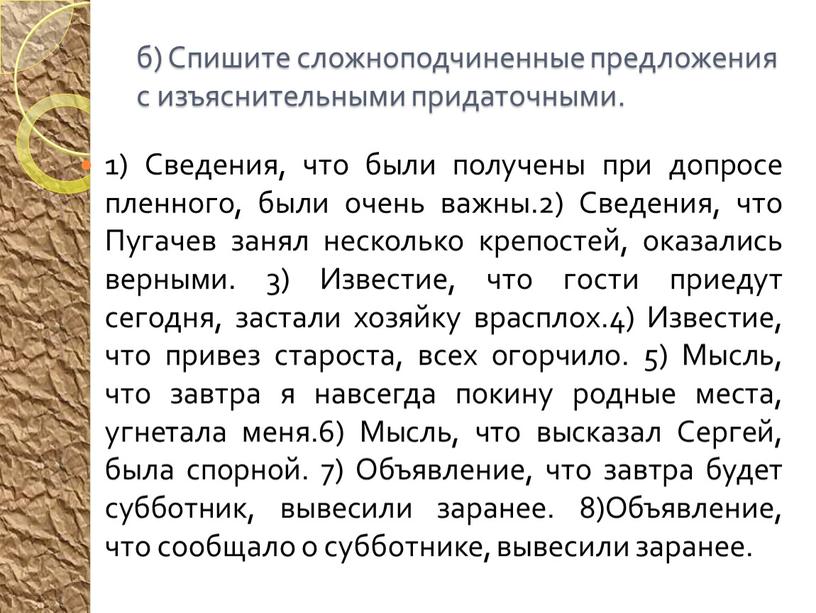 Сведения, что были получены при допросе пленного, были очень важны