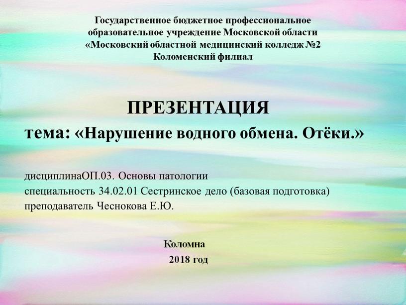 Государственное бюджетное профессиональное образовательное учреждение