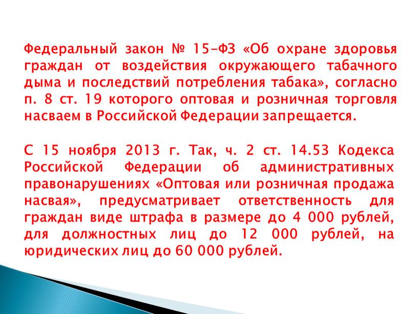 С 15 ноября 2013 г. Так, ч. 2 ст