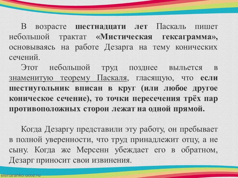 В возрасте шестнадцати лет Паскаль пишет небольшой трактат «Мистическая гексаграмма», основываясь на работе