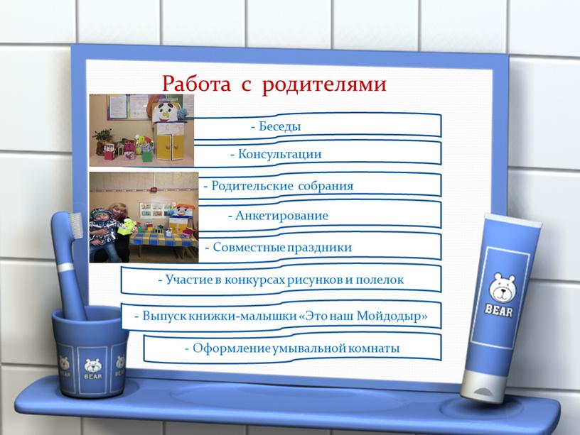 Работа с родителями - Беседы -