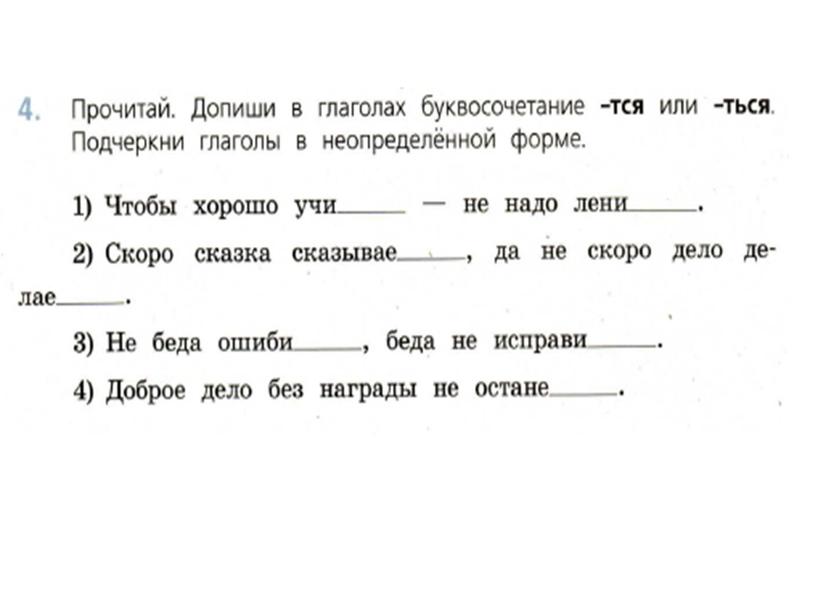 Презентация по русскому языку, 4 класс по теме "Глагол. Обобщение знаний"