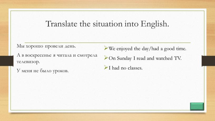 Translate the situation into English