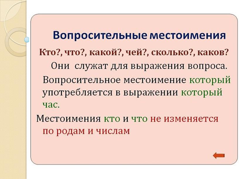 Презентация "Местоимение"