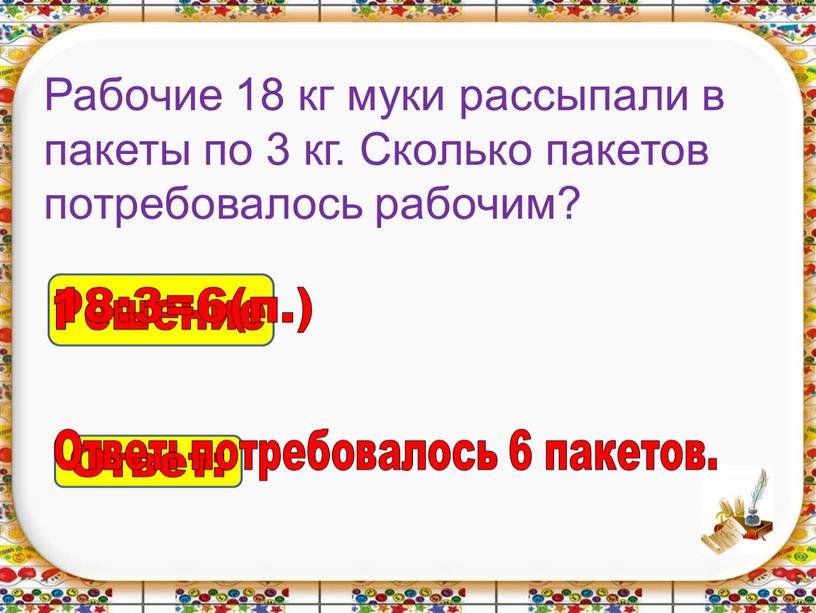 Рабочие 18 кг муки рассыпали в пакеты по 3 кг