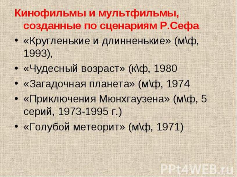 Презентация по литературному чтению "Весёлые стихи" Роман Сеф