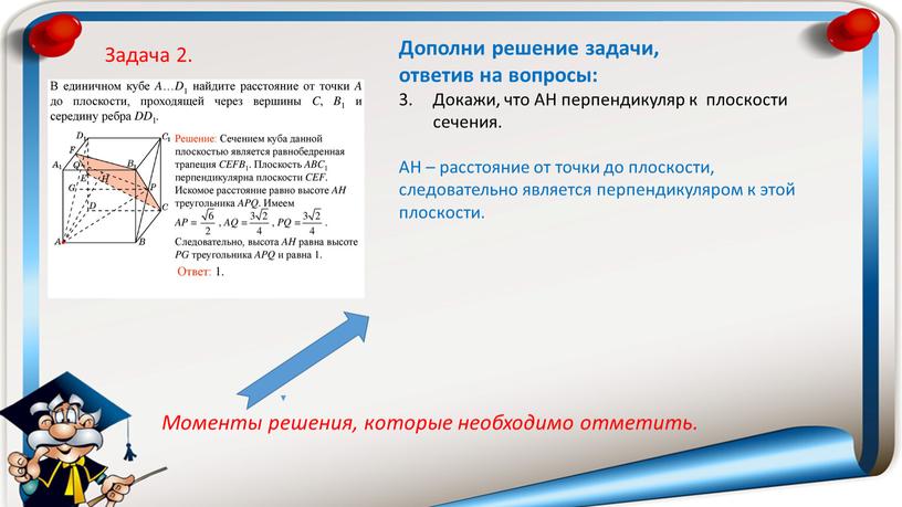 Дополни решение задачи, ответив на вопросы: