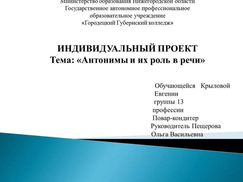 Министерство образования Нижегородской области