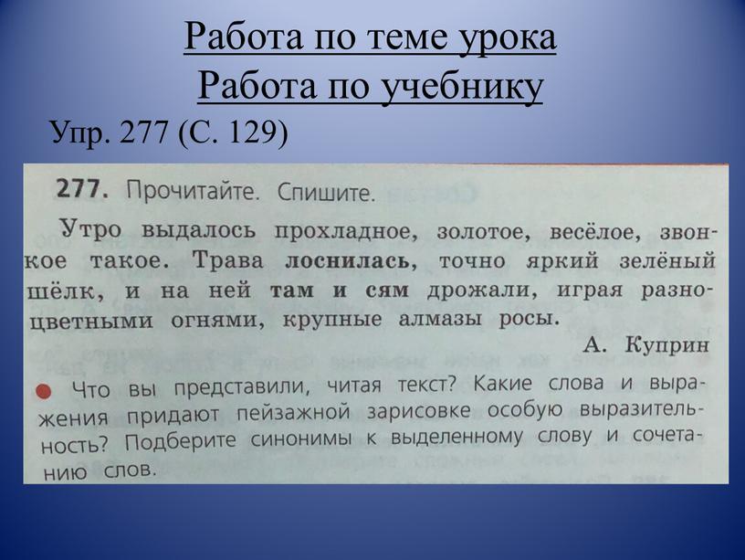 Работа по теме урока Работа по учебнику