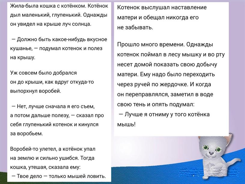 Чтение. Презентация "Удмуртская народная сказка"Глупый котёнок" 3 класс для обучающихся с ОВЗ