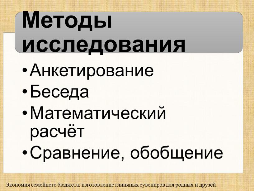 Экономия семейного бюджета: изготовление глиняных сувениров для родных и друзей